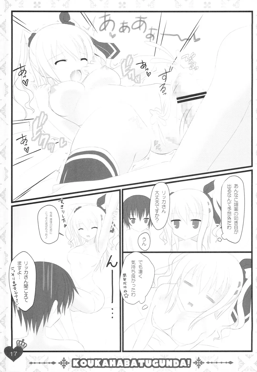 [Suzune Mia - Yuduka] Ore no Rikka-san ga Biyaku o Tsukau Wake ga Nai! Fhentai - Page 17