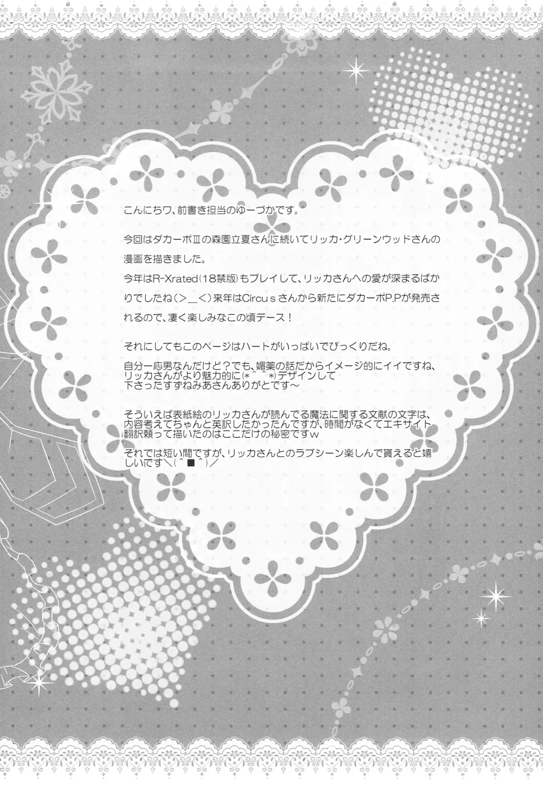 [Suzune Mia - Yuduka] Ore no Rikka-san ga Biyaku o Tsukau Wake ga Nai! Fhentai - Page 6