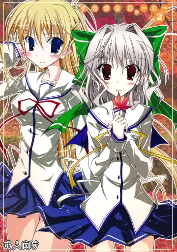 Read [Matsuno Susumu] Da Capo 2 Journey 2 - Fhentai