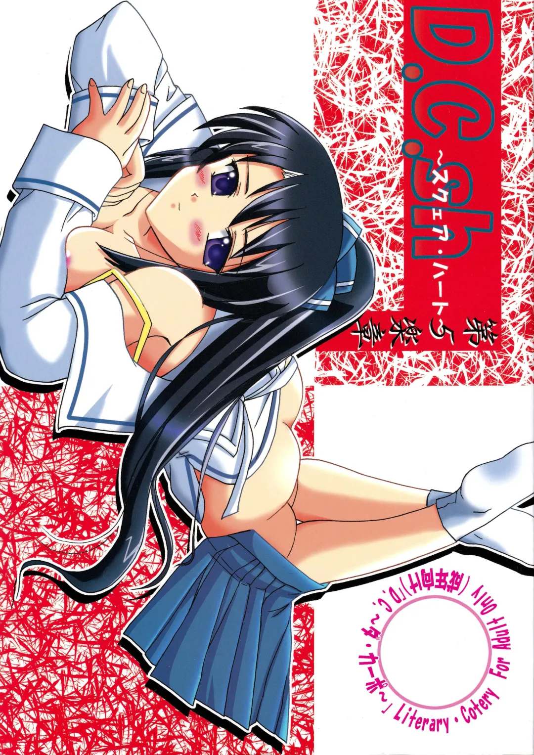 [Kutsugen Kanna] D.C. ~sh~ Dai 5 Gakushou Fhentai - Page 1