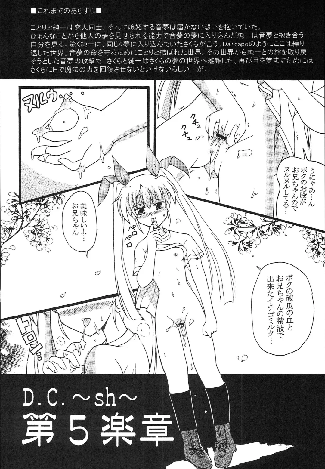 [Kutsugen Kanna] D.C. ~sh~ Dai 5 Gakushou Fhentai - Page 15