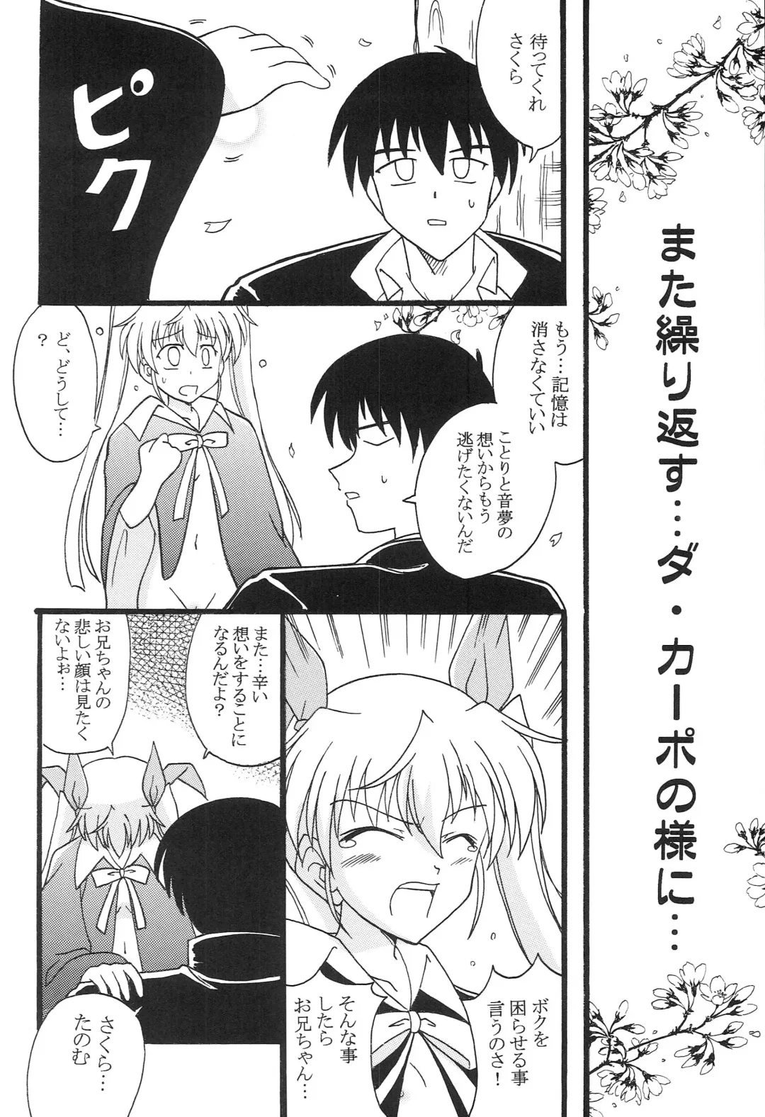 [Kutsugen Kanna] D.C. ~sh~ Dai 5 Gakushou Fhentai - Page 19