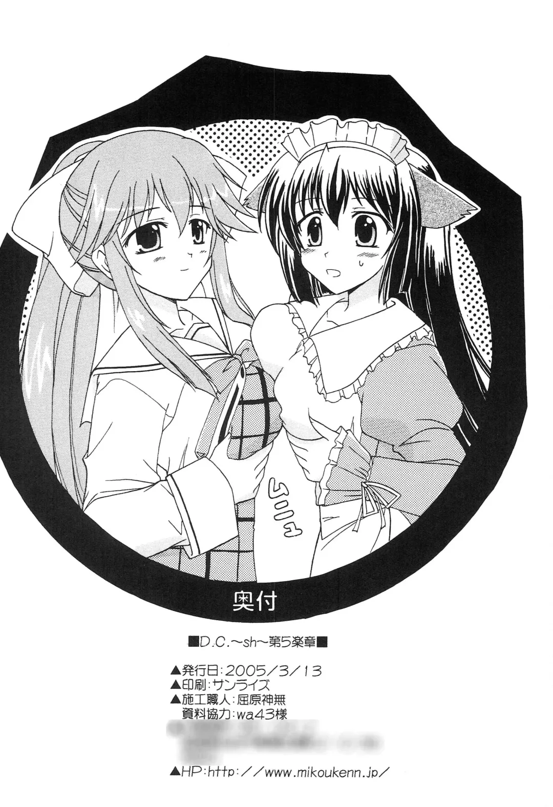 [Kutsugen Kanna] D.C. ~sh~ Dai 5 Gakushou Fhentai - Page 21