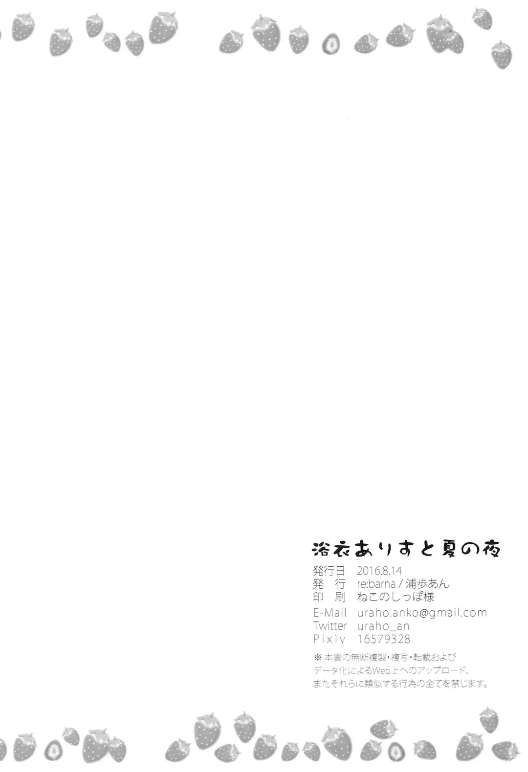 [Uraho An] Yukata Arisu to Natsu no Yoru Fhentai - Page 21