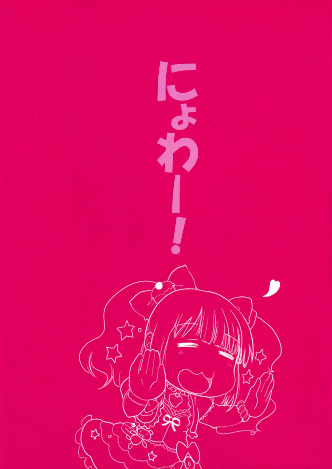 [Kameyoshi Ichiko] Nyowa☆rudo Fhentai - Page 26