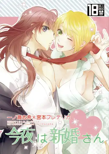 Read [Akira Syun] Konya wa Shinkon-san - Fhentai