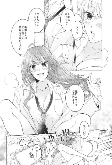 [Akira Syun] Konya wa Shinkon-san Fhentai - Page 11