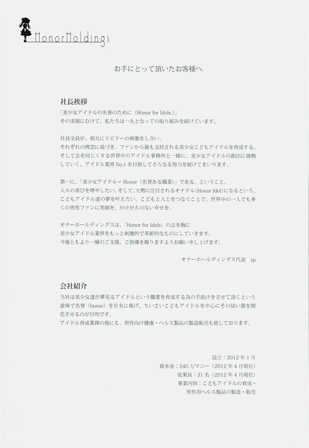 [Shimo] Honor for iDOL! Fhentai - Page 2