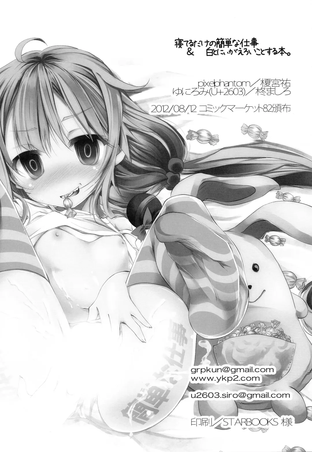 [Kamiya Yuu] Neteru Dake no Kantan na Oshigoto Fhentai - Page 17