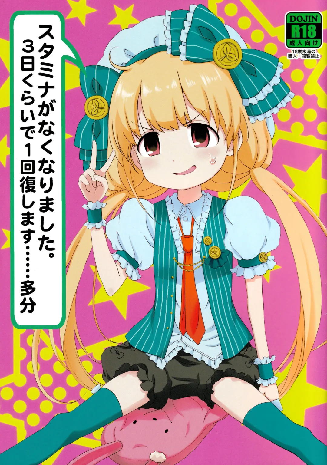 [Plus] Stamina ga Nakunari Mashita. 3-ka Kurai de 1 Kaifuku Shimasu...... Tabun Fhentai - Page 1