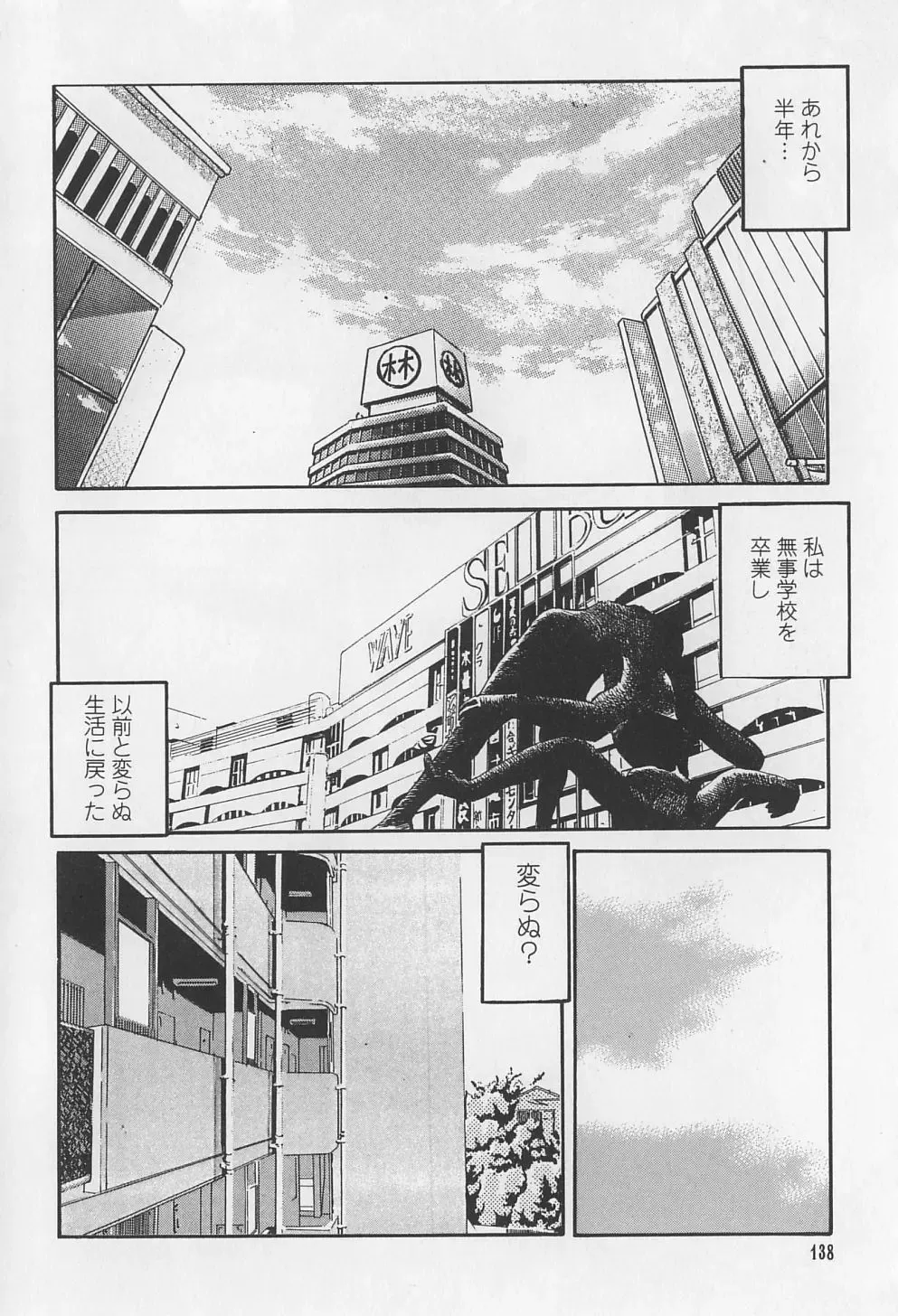 [Marugoto Ringo] Rachi Kankin Fhentai - Page 138