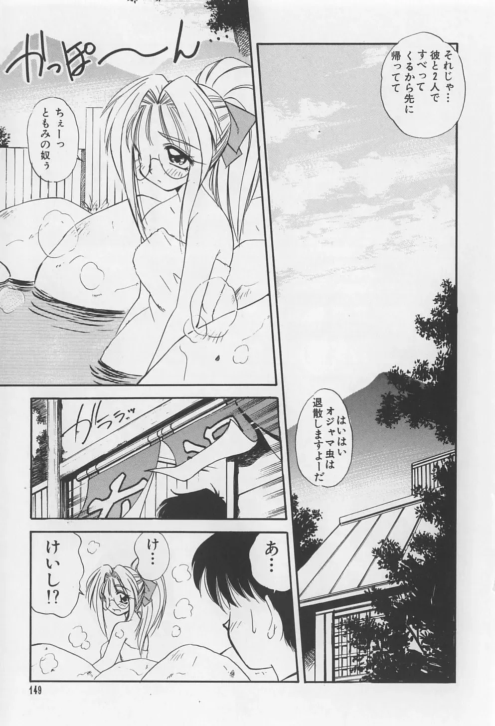 [Marugoto Ringo] Rachi Kankin Fhentai - Page 149