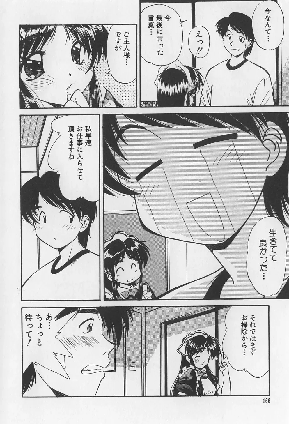 [Marugoto Ringo] Rachi Kankin Fhentai - Page 166