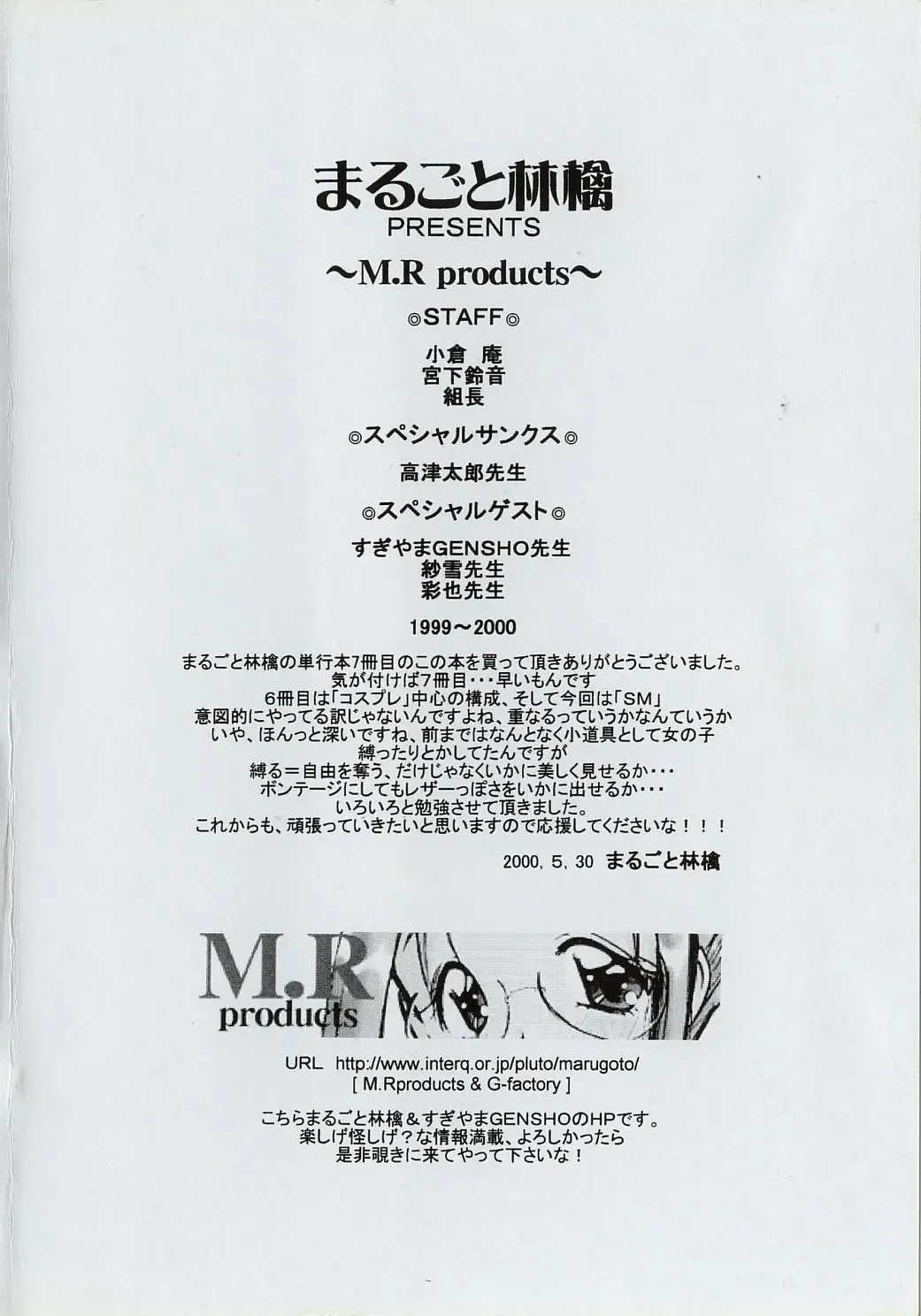 [Marugoto Ringo] Rachi Kankin Fhentai - Page 185