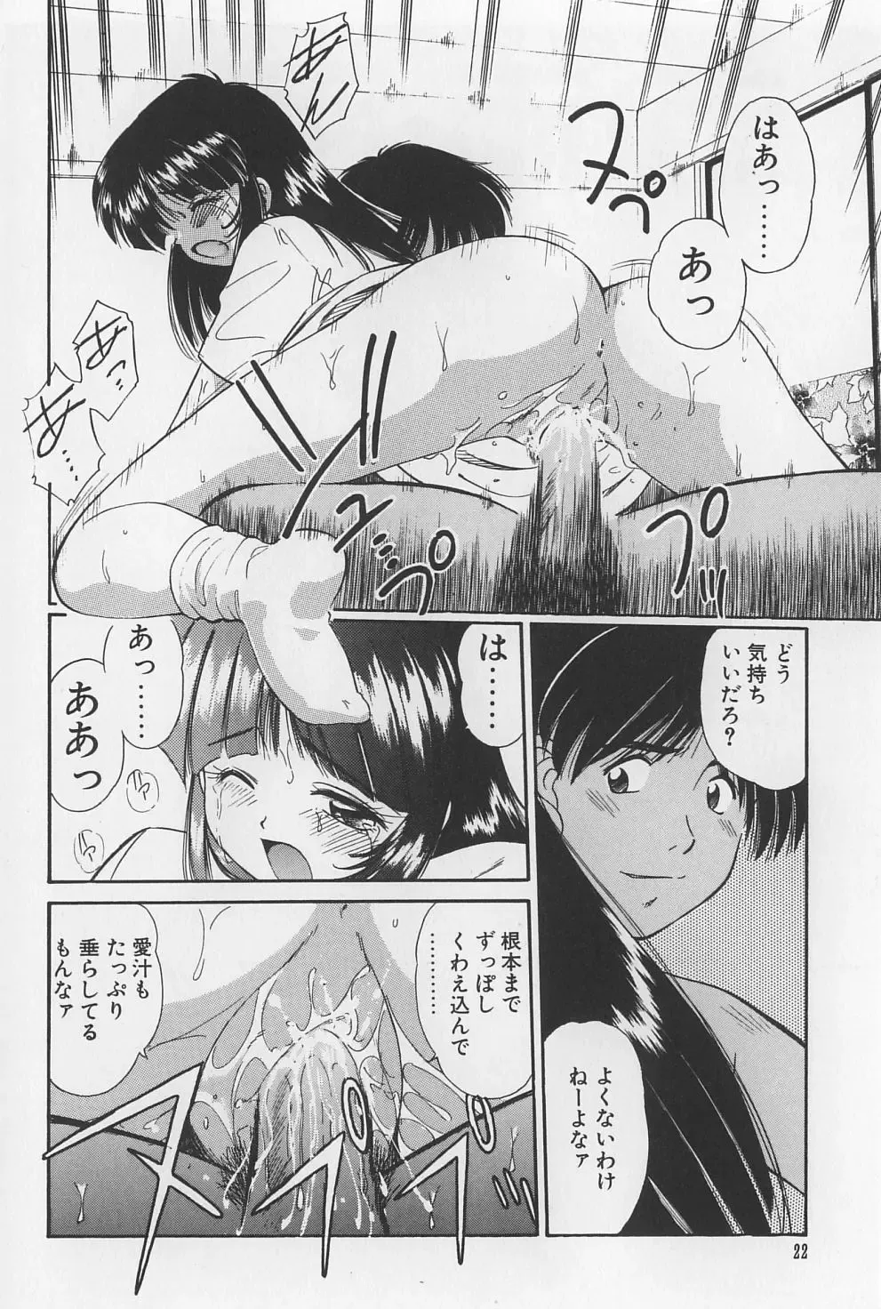 [Marugoto Ringo] Rachi Kankin Fhentai - Page 22