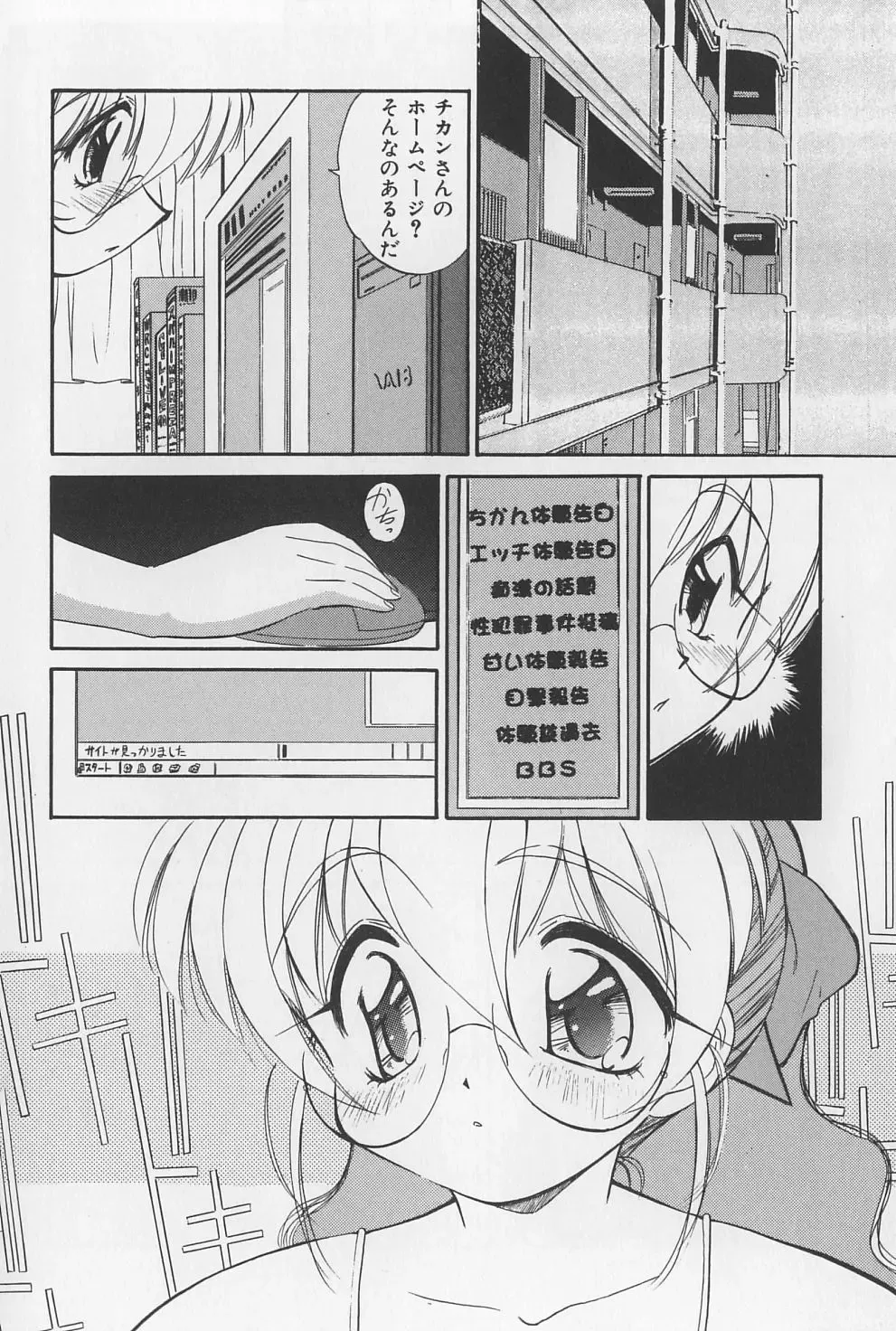 [Marugoto Ringo] Rachi Kankin Fhentai - Page 42