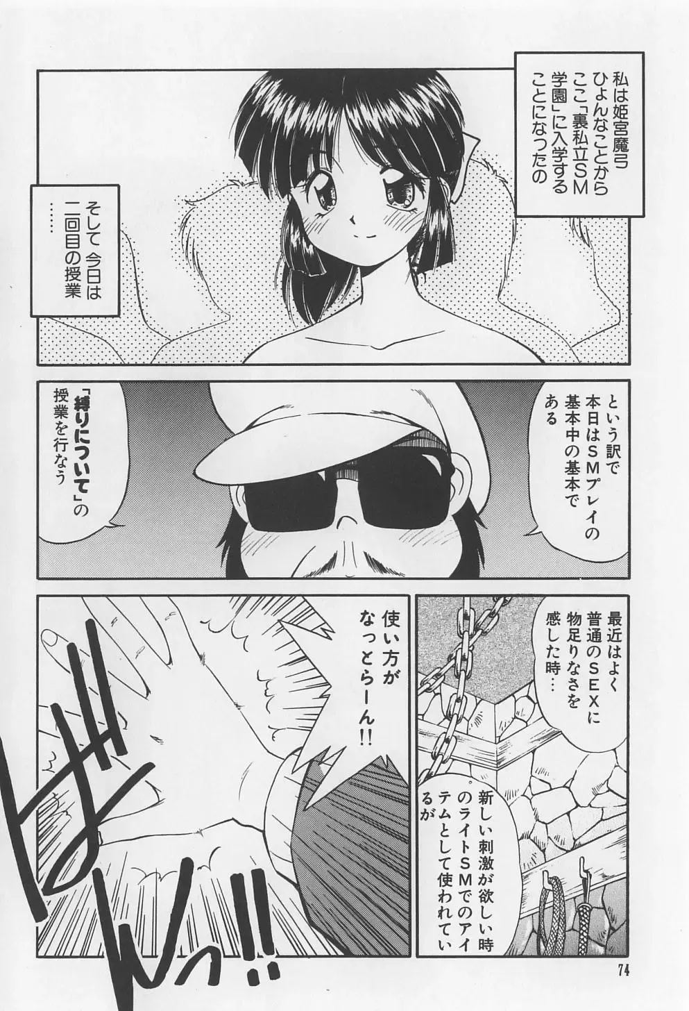 [Marugoto Ringo] Rachi Kankin Fhentai - Page 74