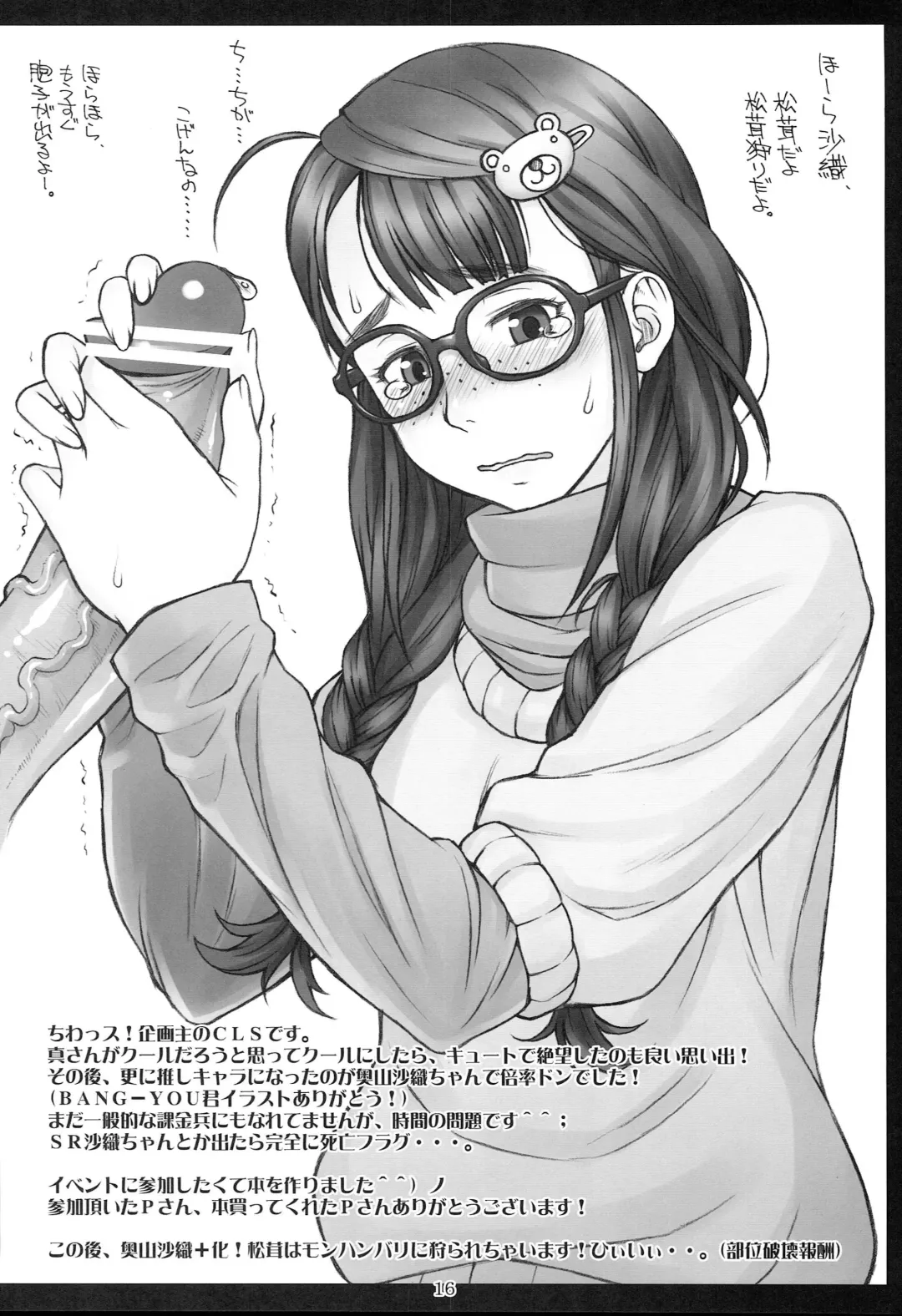 [Shindou] iDOL@VENGERS Fhentai - Page 15