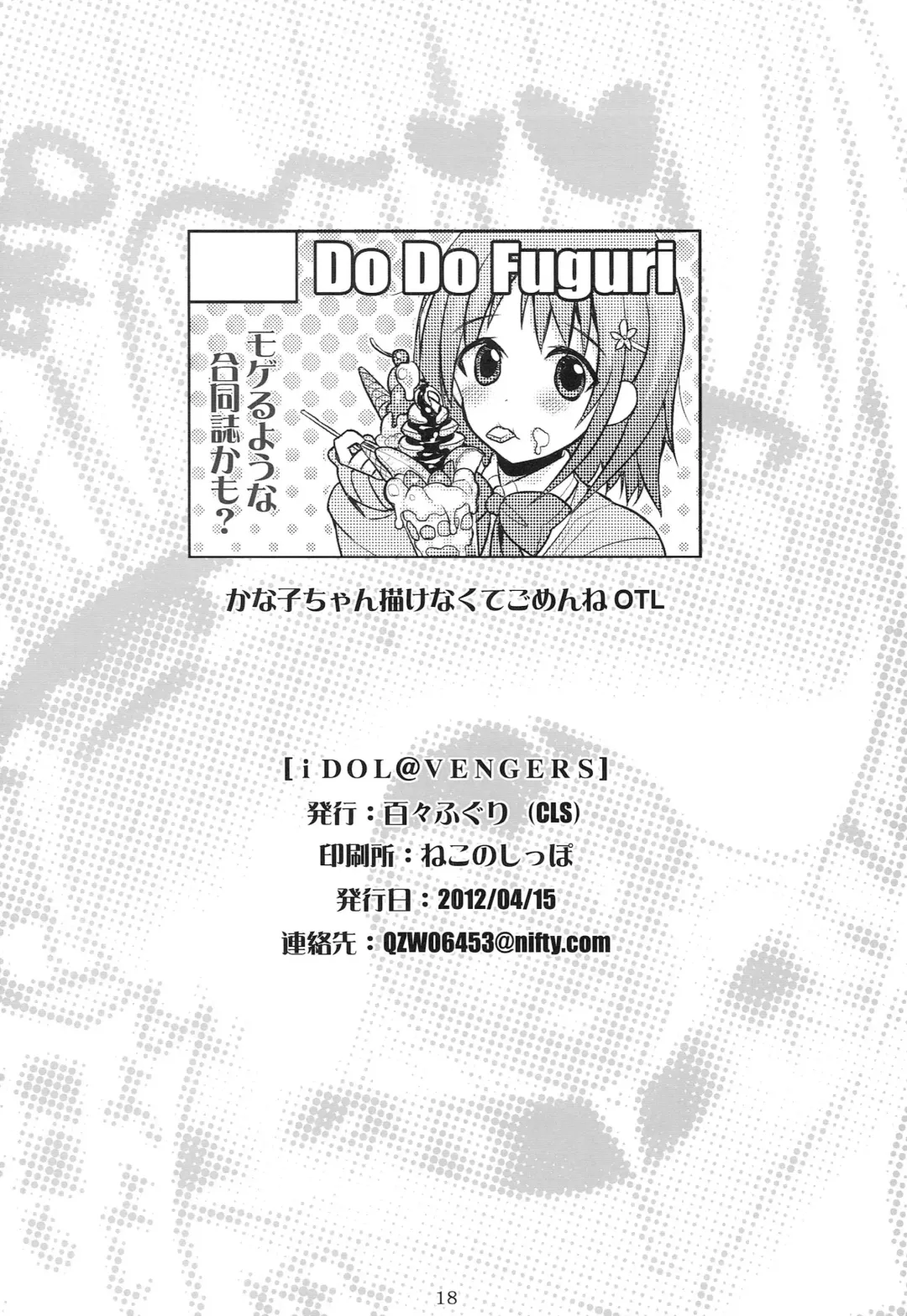 [Shindou] iDOL@VENGERS Fhentai - Page 17