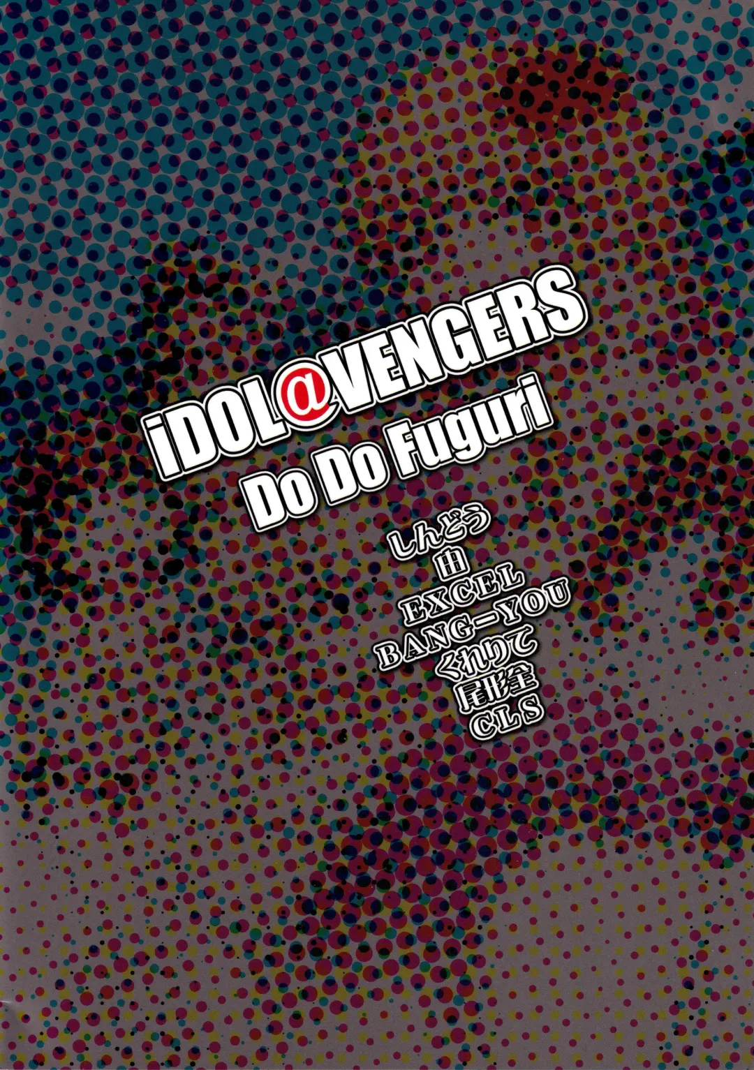 [Shindou] iDOL@VENGERS Fhentai - Page 18