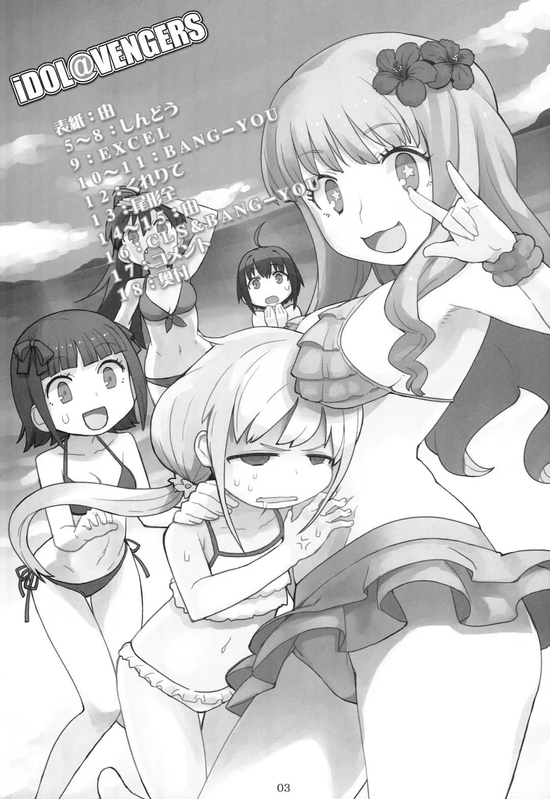 [Shindou] iDOL@VENGERS Fhentai - Page 2