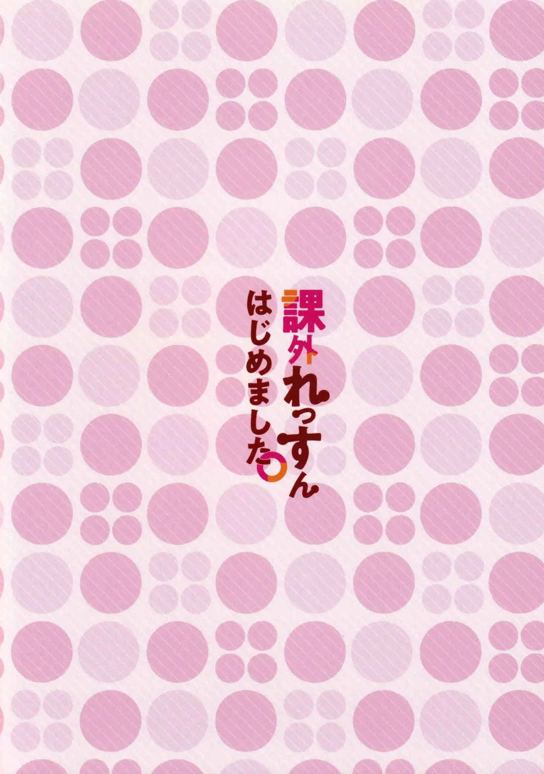 [Nako Mameta] Kagai Lesson Hajimemashita. Fhentai - Page 18