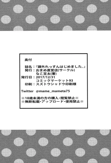 [Nako Mameta] Kagai Lesson Hajimemashita. Fhentai - Page 17