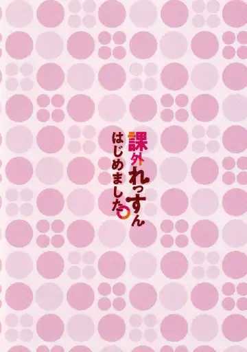 [Nako Mameta] Kagai Lesson Hajimemashita. Fhentai - Page 18