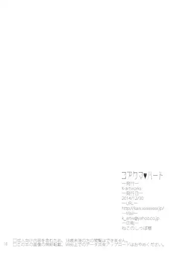 [Kaen] Koakuma Heart Fhentai - Page 17