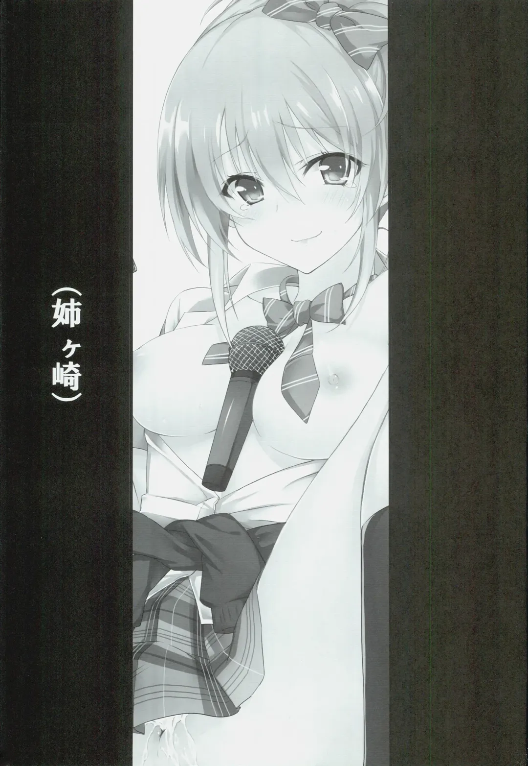 [Kyou] Ane ga Saki!! Fhentai - Page 2