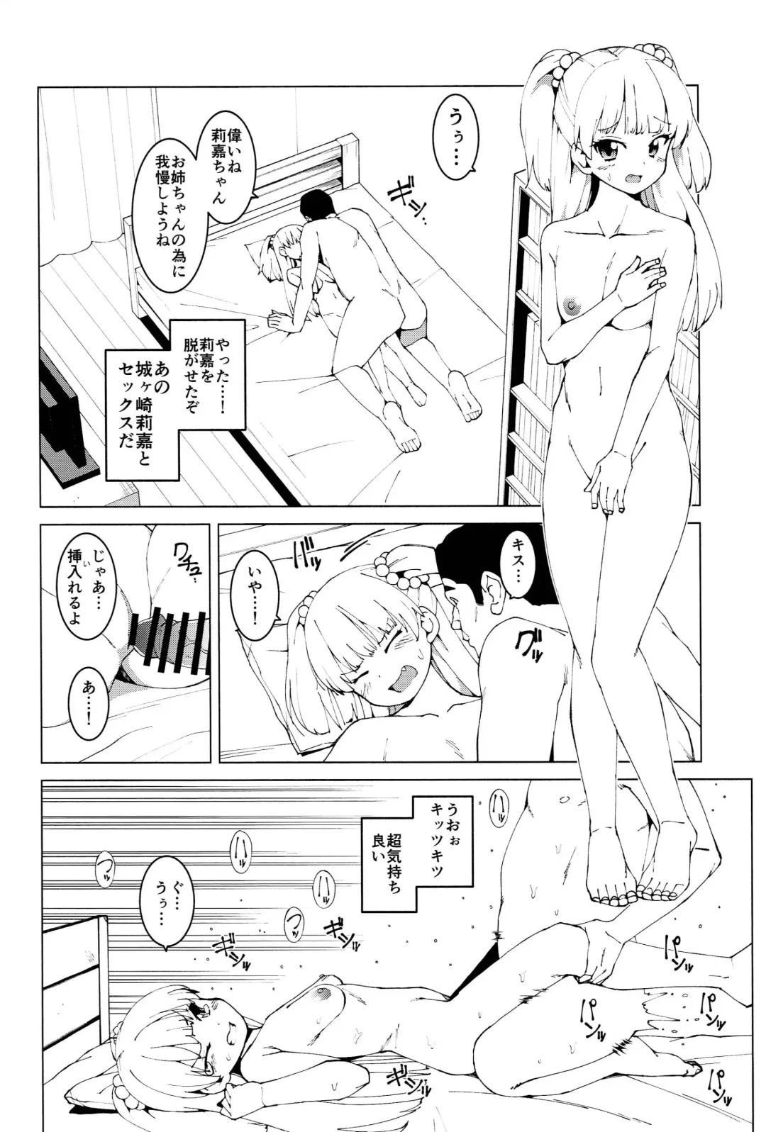 [Harami] Jougasaki Shimai no Junan ~Dai ni bu Jougasaki Shimai Ryoujoku ki~ Fhentai - Page 5