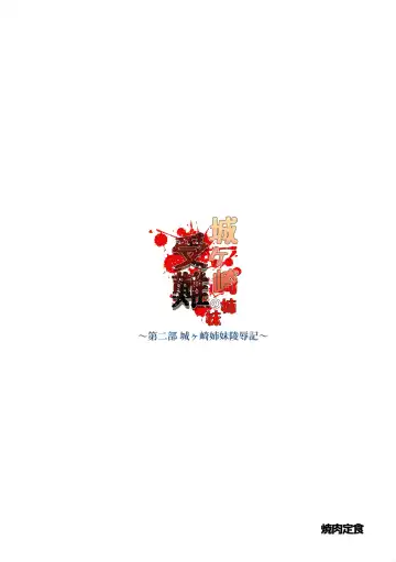 [Harami] Jougasaki Shimai no Junan ~Dai ni bu Jougasaki Shimai Ryoujoku ki~ Fhentai - Page 30