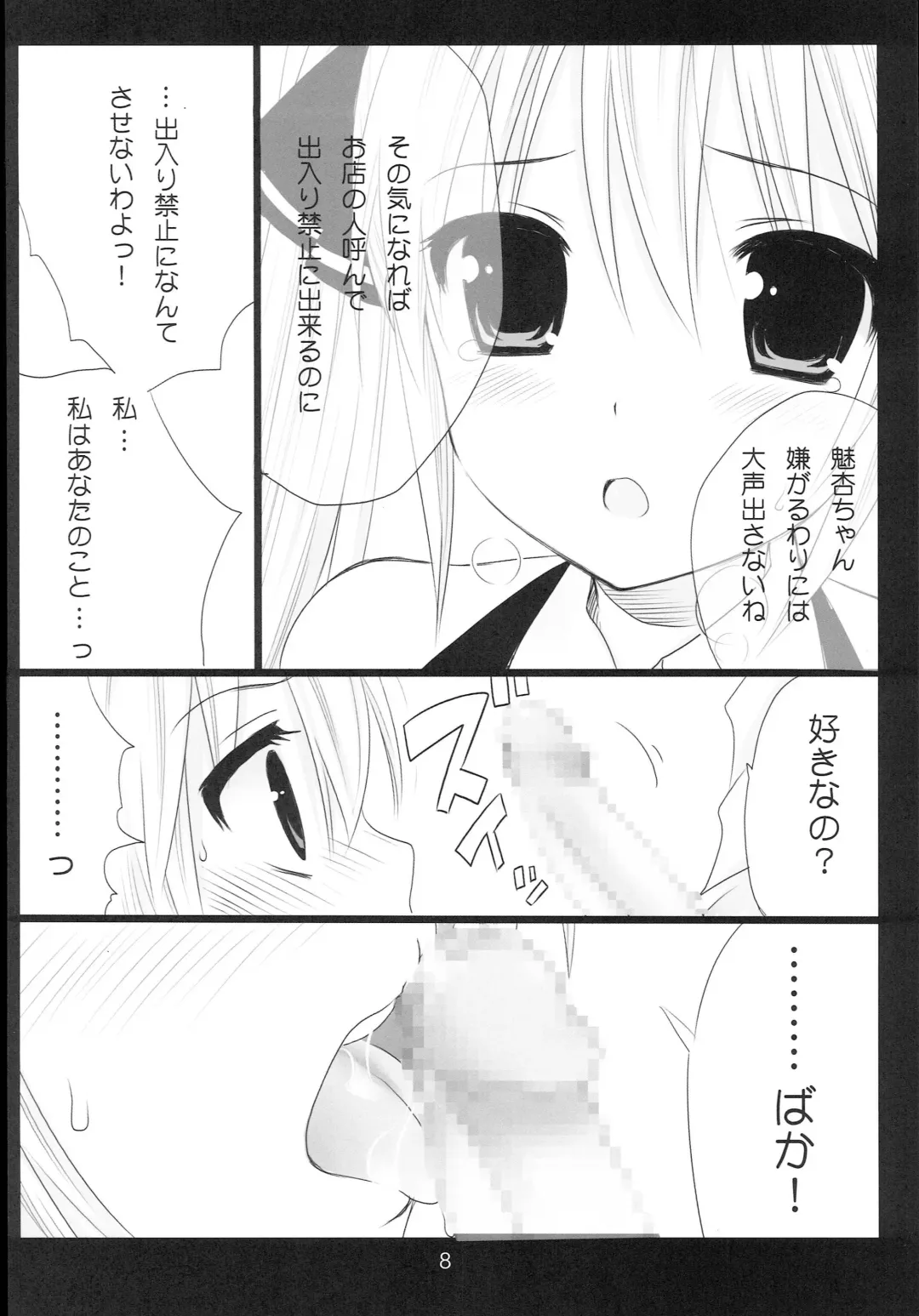 [Makita Masaki] Dream☆Parfait 2 Fhentai - Page 7