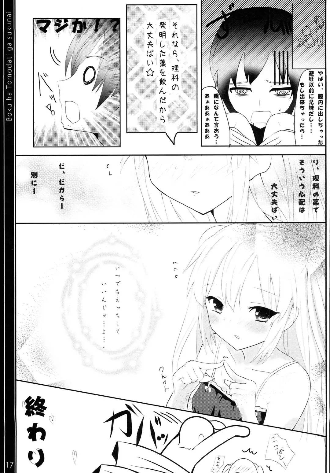 [Natsumi - Nisson] Half & Half Fhentai - Page 16