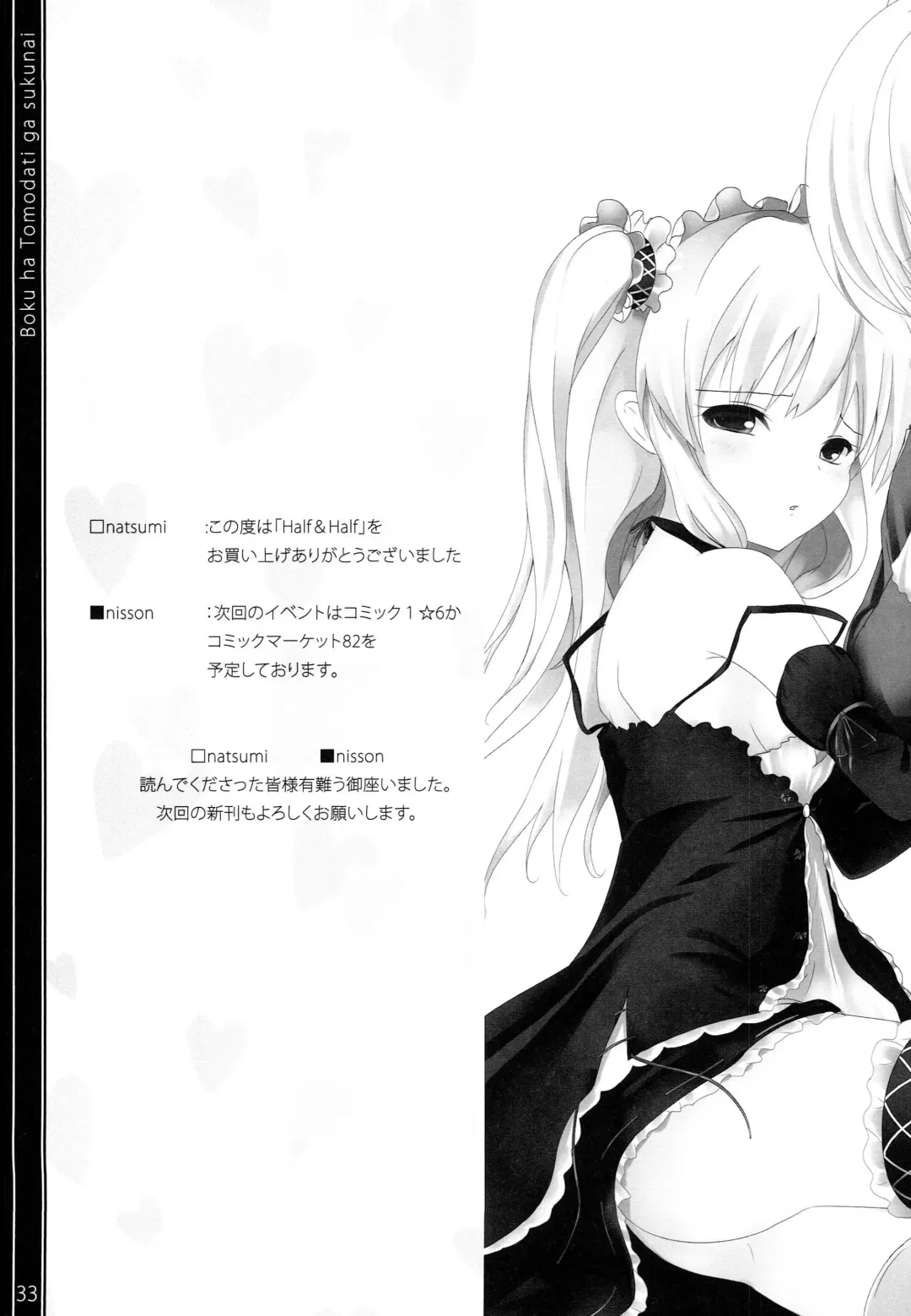 [Natsumi - Nisson] Half & Half Fhentai - Page 32