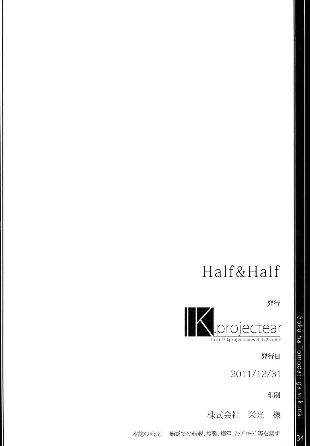 [Natsumi - Nisson] Half & Half Fhentai - Page 33