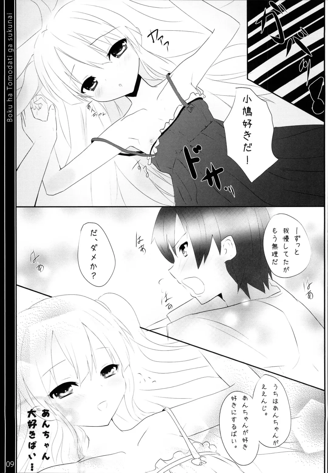 [Natsumi - Nisson] Half & Half Fhentai - Page 8