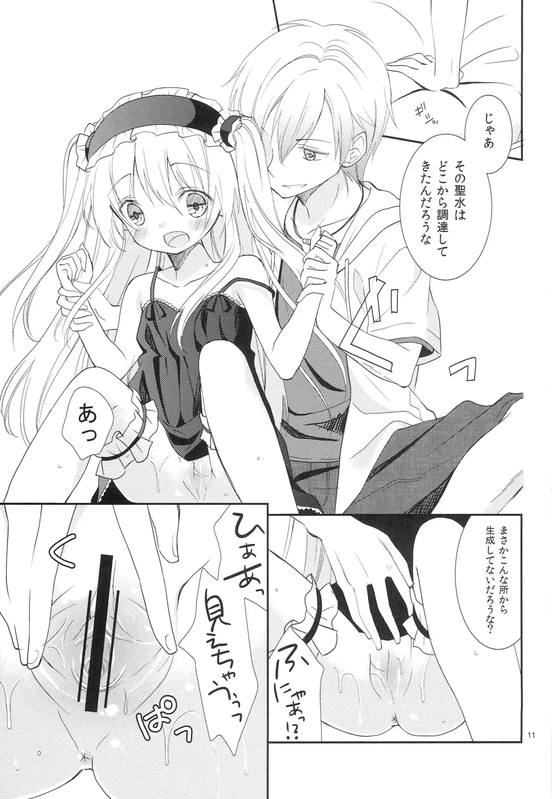 [Yuizaki Kazuya] Kobato-chan no Kouryaku Houhou Fhentai - Page 10