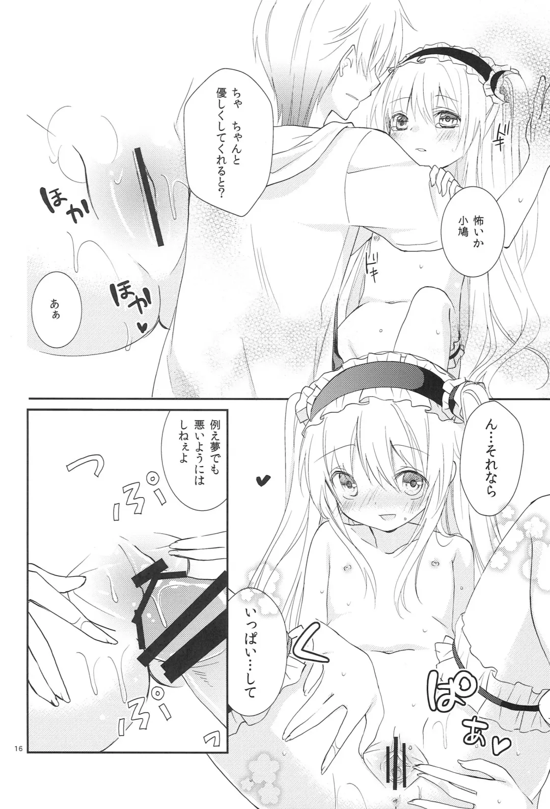 [Yuizaki Kazuya] Kobato-chan no Kouryaku Houhou Fhentai - Page 15