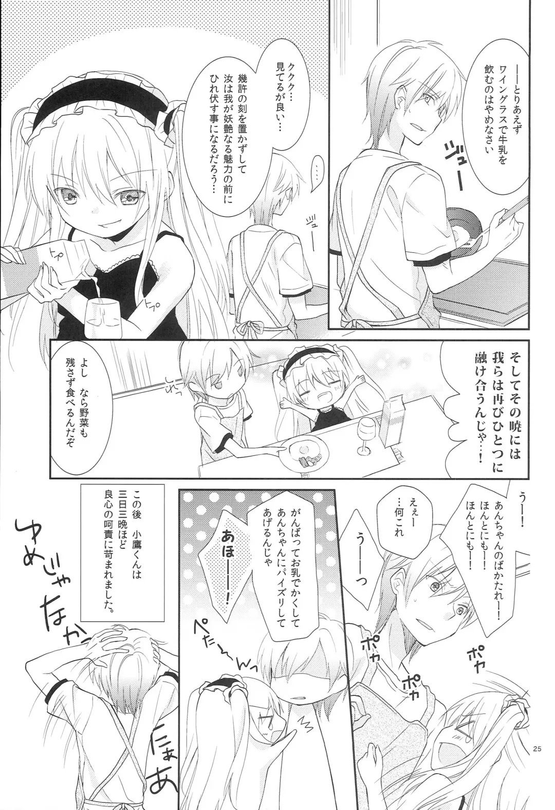 [Yuizaki Kazuya] Kobato-chan no Kouryaku Houhou Fhentai - Page 24