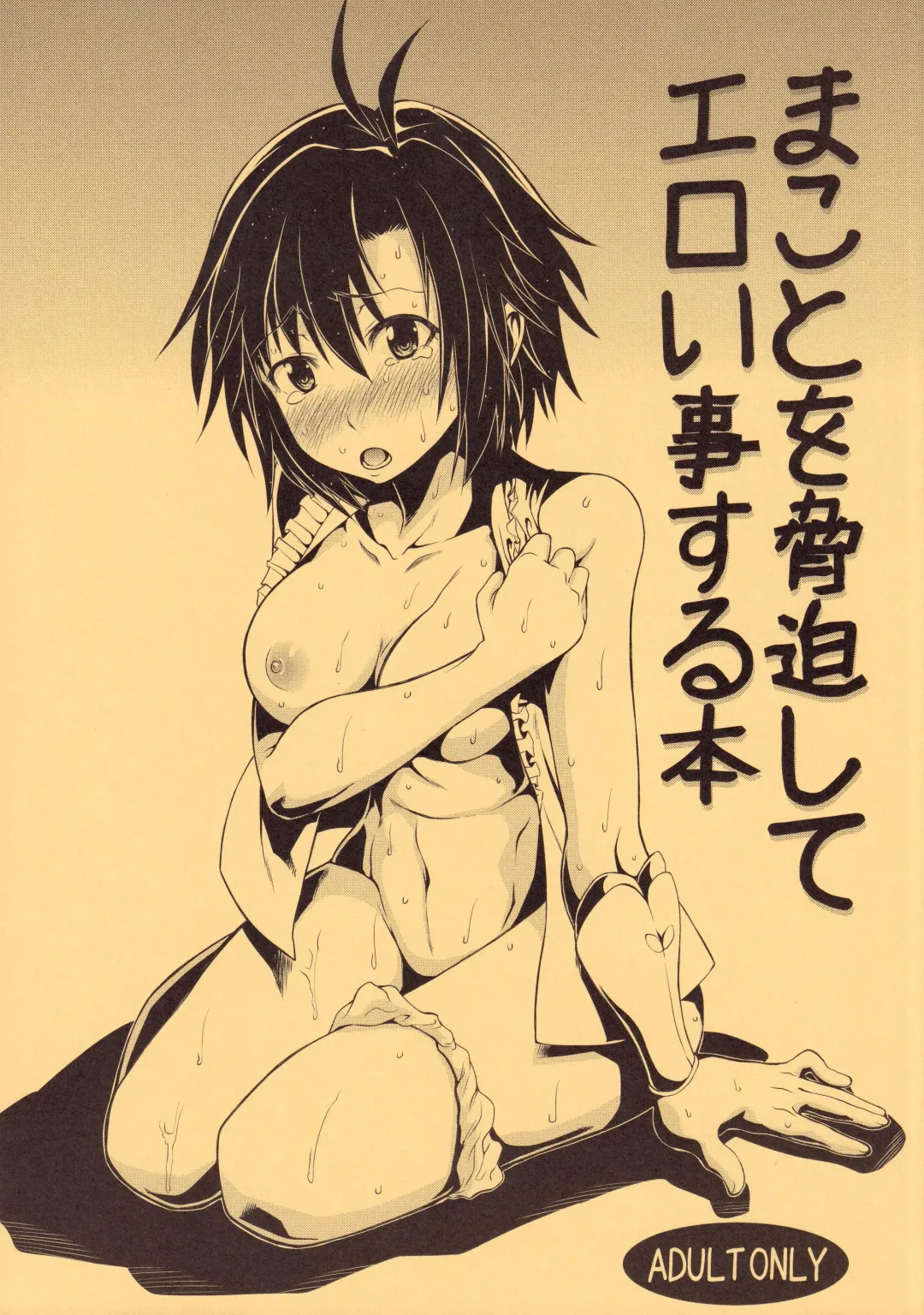 [Tarakan] Makoto o Kyouhaku Shite Eroi Koto o Suru Hon Fhentai - Page 1