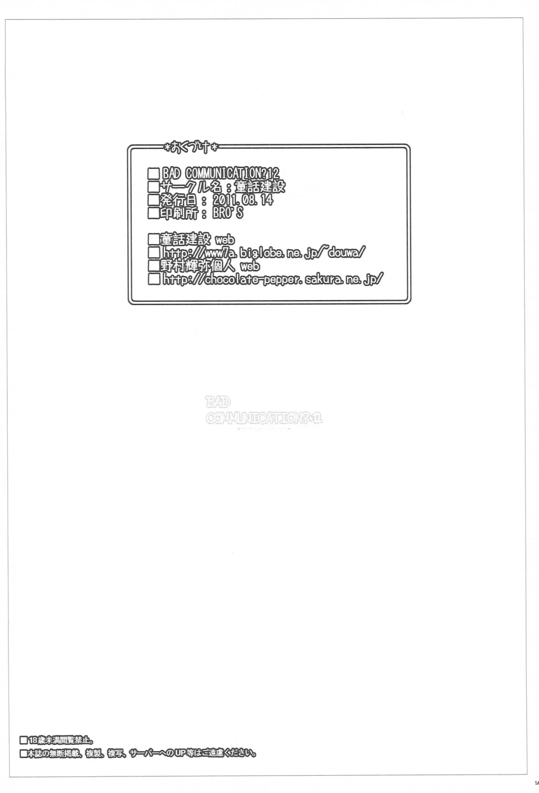 [Nomura Teruya] BAD COMMUNICATION? 12 Fhentai - Page 25