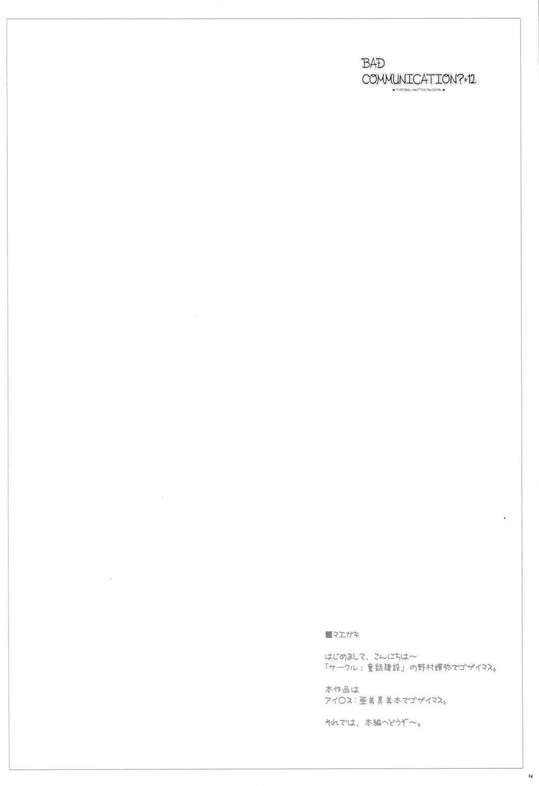 [Nomura Teruya] BAD COMMUNICATION? 12 Fhentai - Page 3