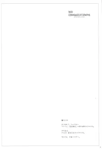 [Nomura Teruya] BAD COMMUNICATION? 12 Fhentai - Page 3