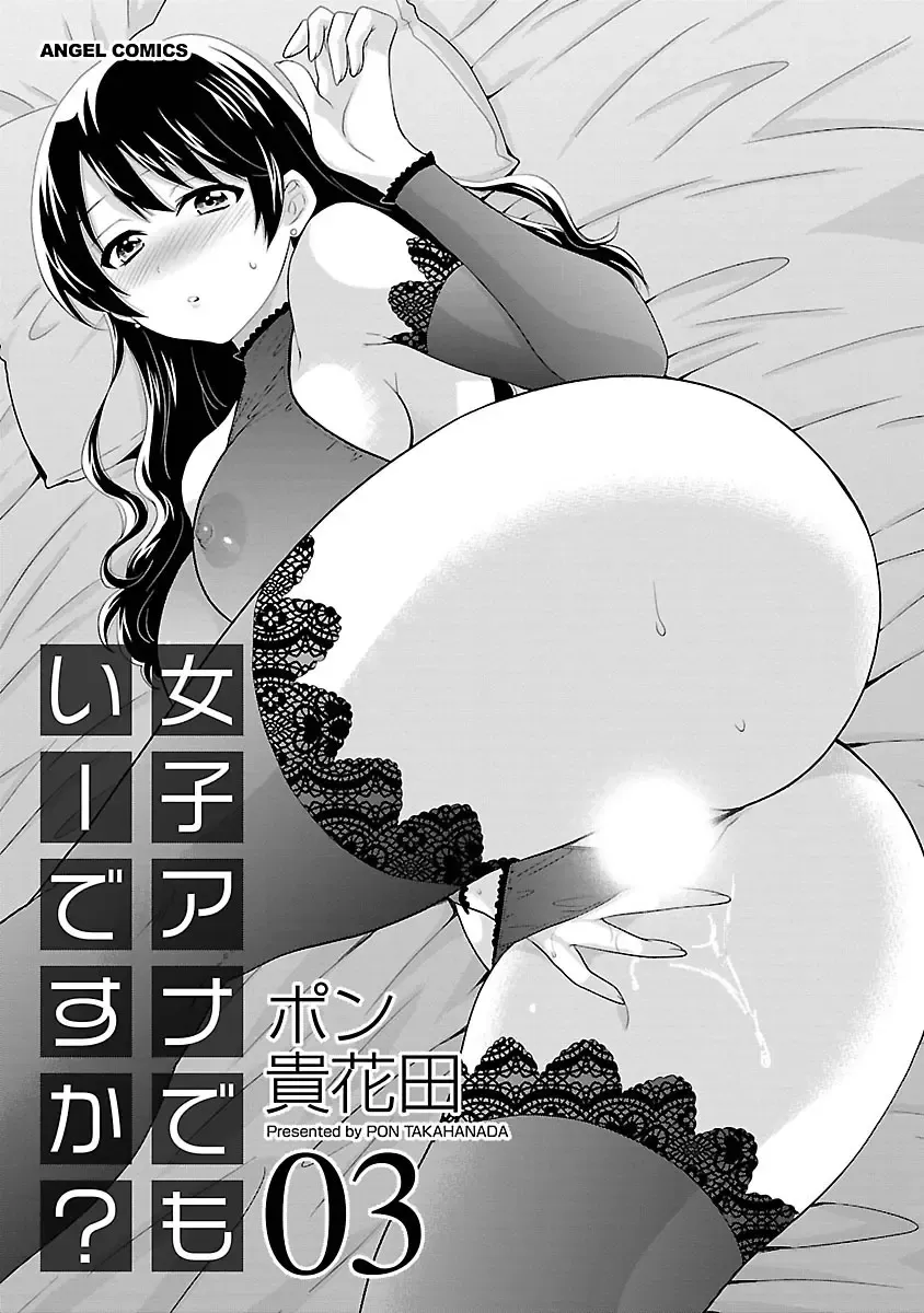 [Pon Takahanada] JoshiAna demo ii desu ka? 3 Fhentai - Page 3