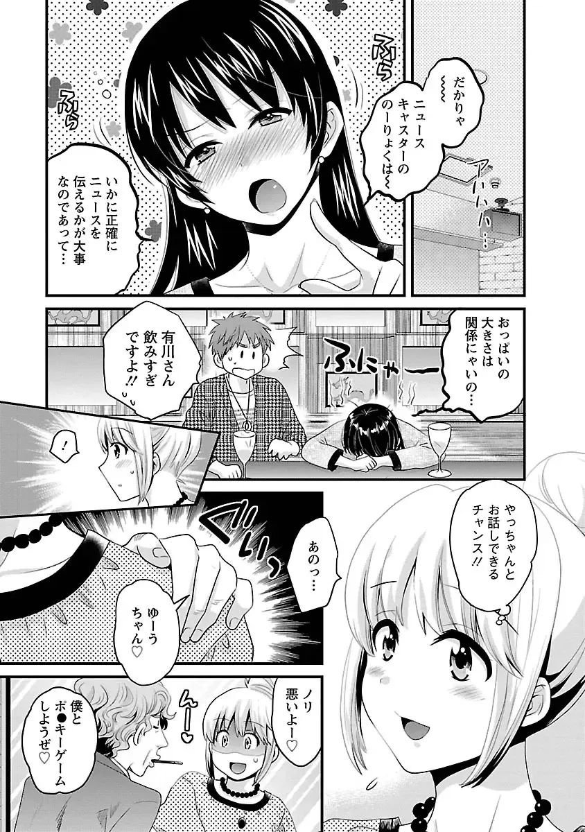 [Pon Takahanada] JoshiAna demo ii desu ka? 3 Fhentai - Page 53