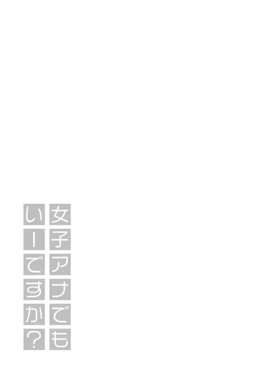 [Pon Takahanada] JoshiAna demo ii desu ka? 3 Fhentai - Page 87