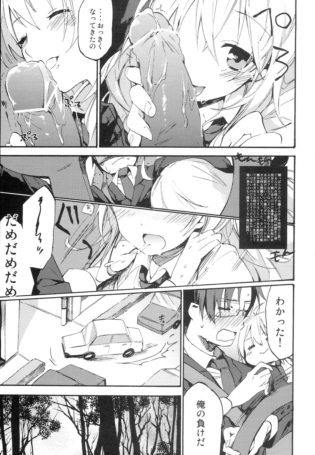 [Rin] MIKI★DRIVE Fhentai - Page 7