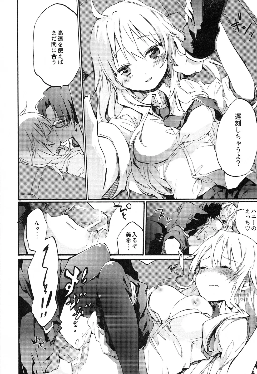 [Rin] MIKI★DRIVE Fhentai - Page 8