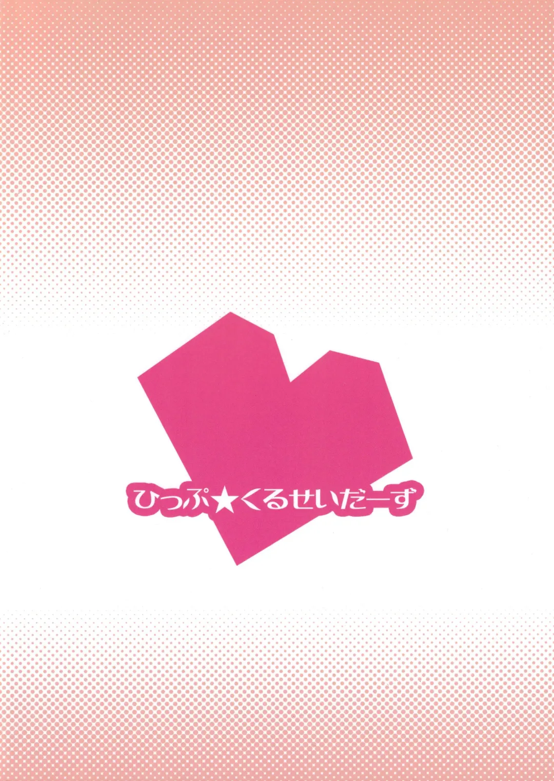 [Shirihime] Love me do? Fhentai - Page 18